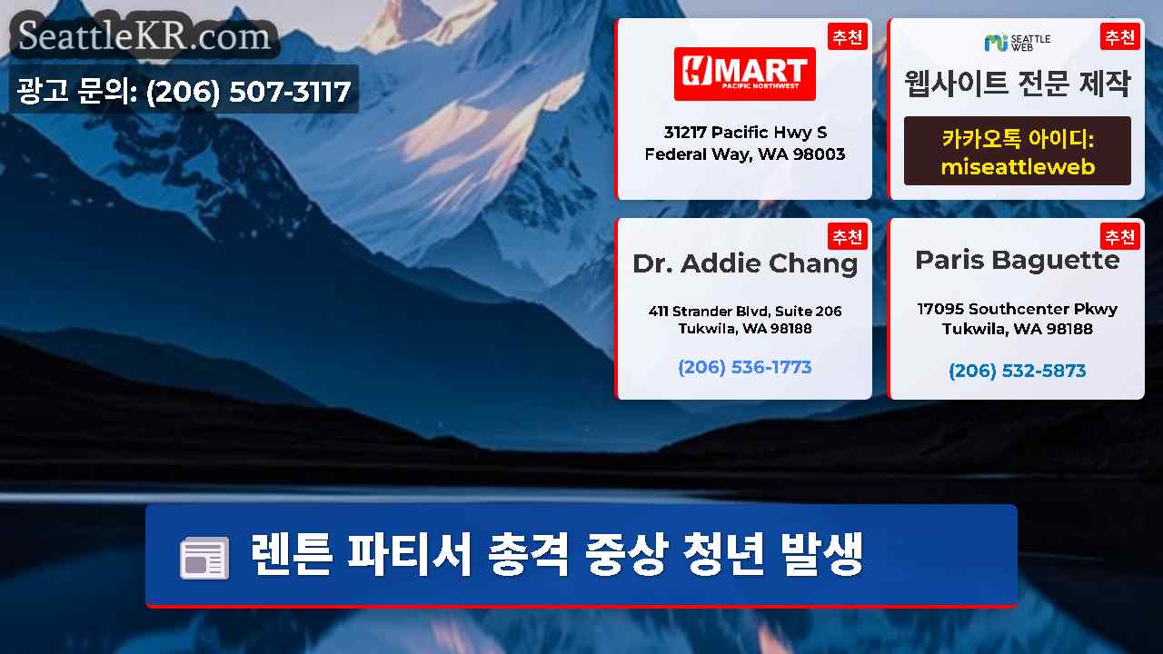 시애틀 뉴스 SeattleKR