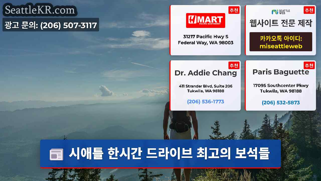 시애틀 뉴스 SeattleKR