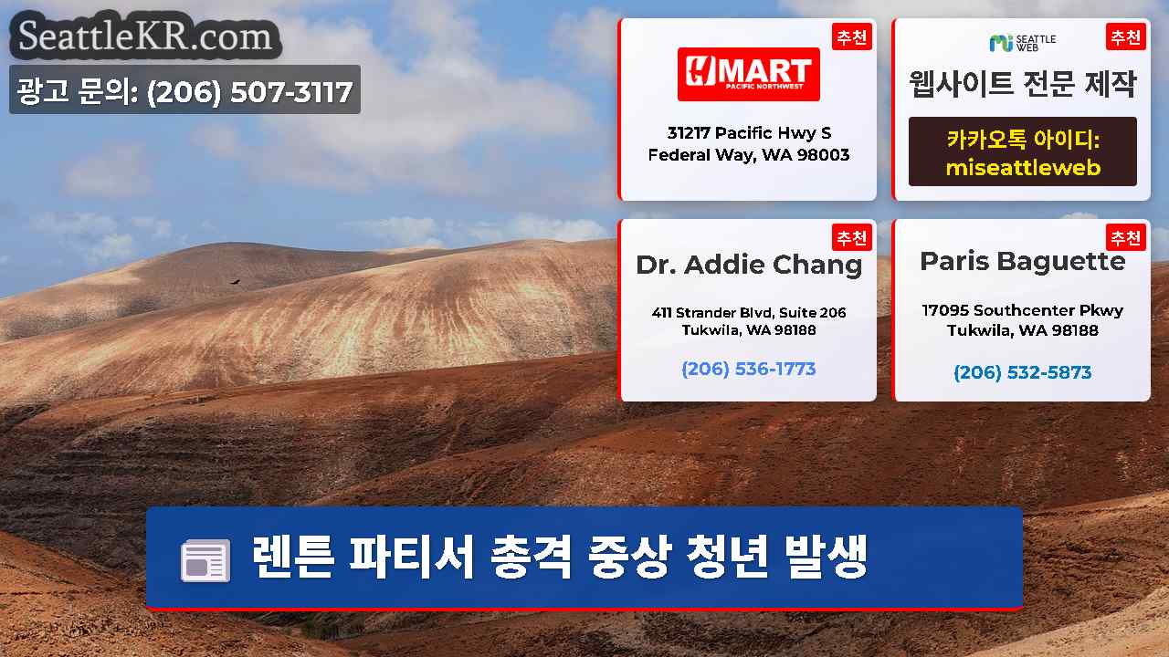 시애틀 뉴스 SeattleKR