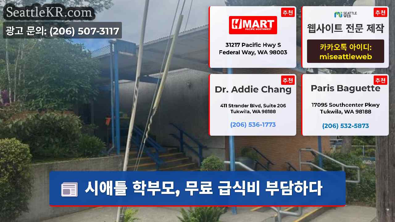 시애틀 뉴스 SeattleKR