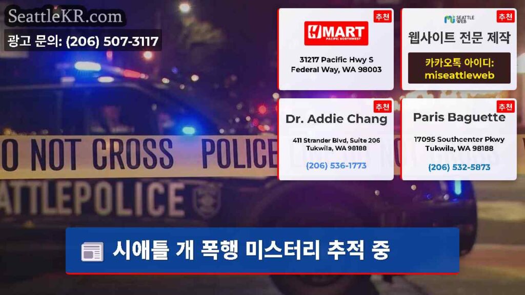 시애틀 개 폭행 미스터리 추적 중