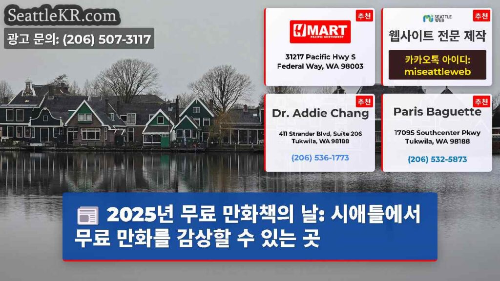2025년 무료 만화책의 날: 시애틀에서 무료 만화를 감상할 수 있는 곳