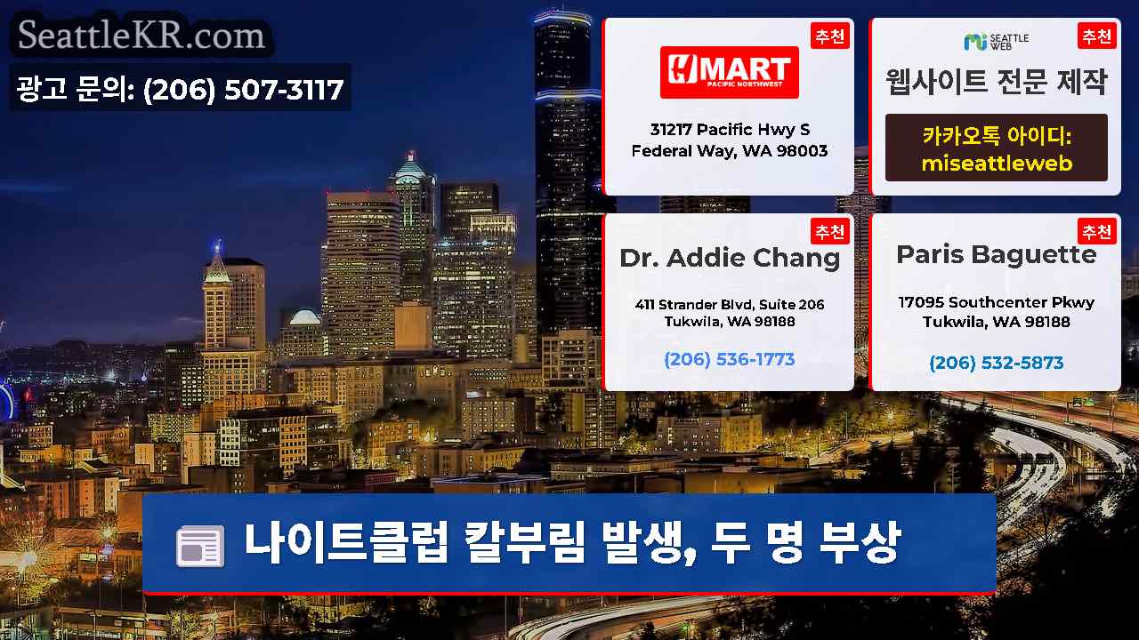 시애틀 뉴스 SeattleKR