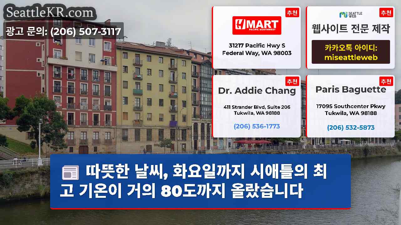시애틀 뉴스 SeattleKR
