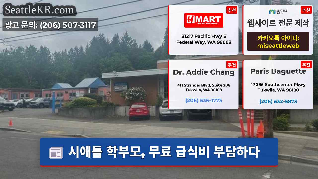 시애틀 뉴스 SeattleKR