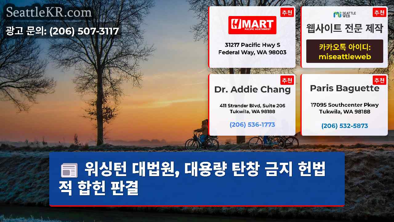 시애틀 뉴스 SeattleKR