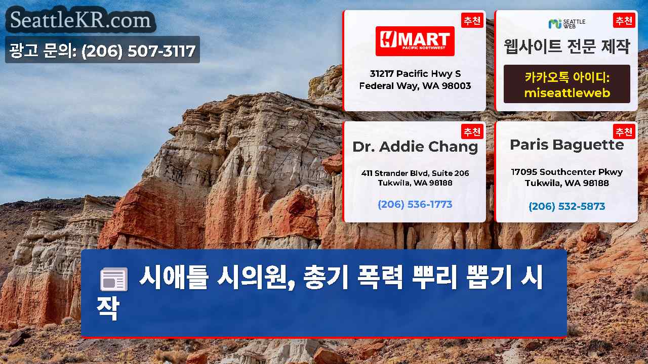 시애틀 뉴스 SeattleKR