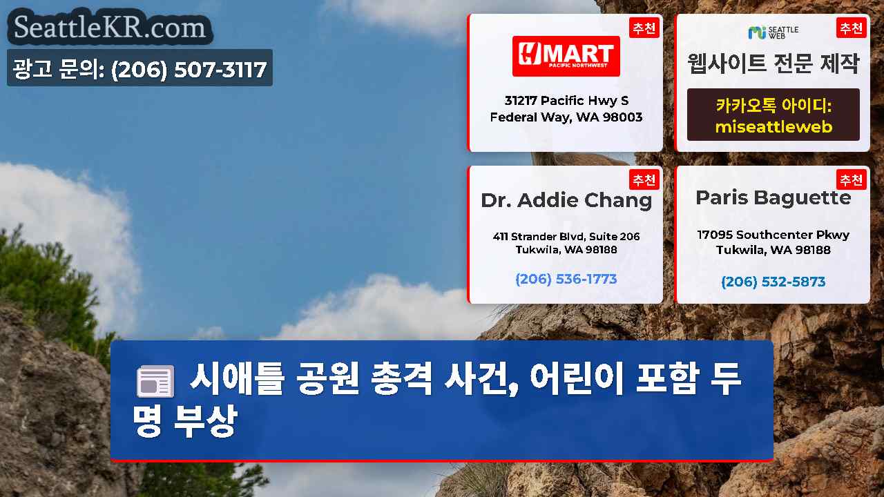시애틀 뉴스 SeattleKR