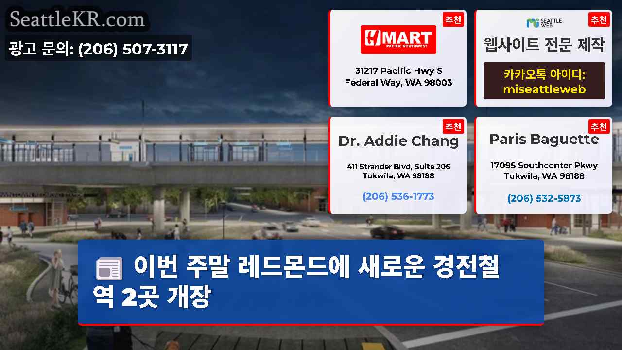 시애틀 뉴스 SeattleKR