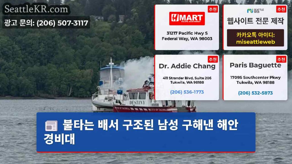 불타는 배서 구조된 남성 구해낸 해안경비대