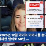 2023년 12월 아이의 어머니를 총으로 쏴 살해한 혐의로 50년 …