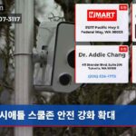 시애틀 스쿨존 안전 강화 확대