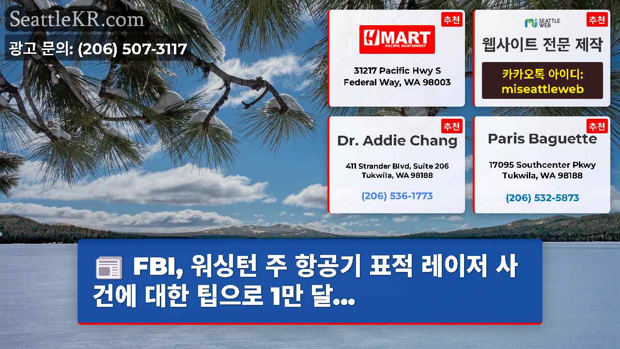 시애틀 뉴스 SeattleKR