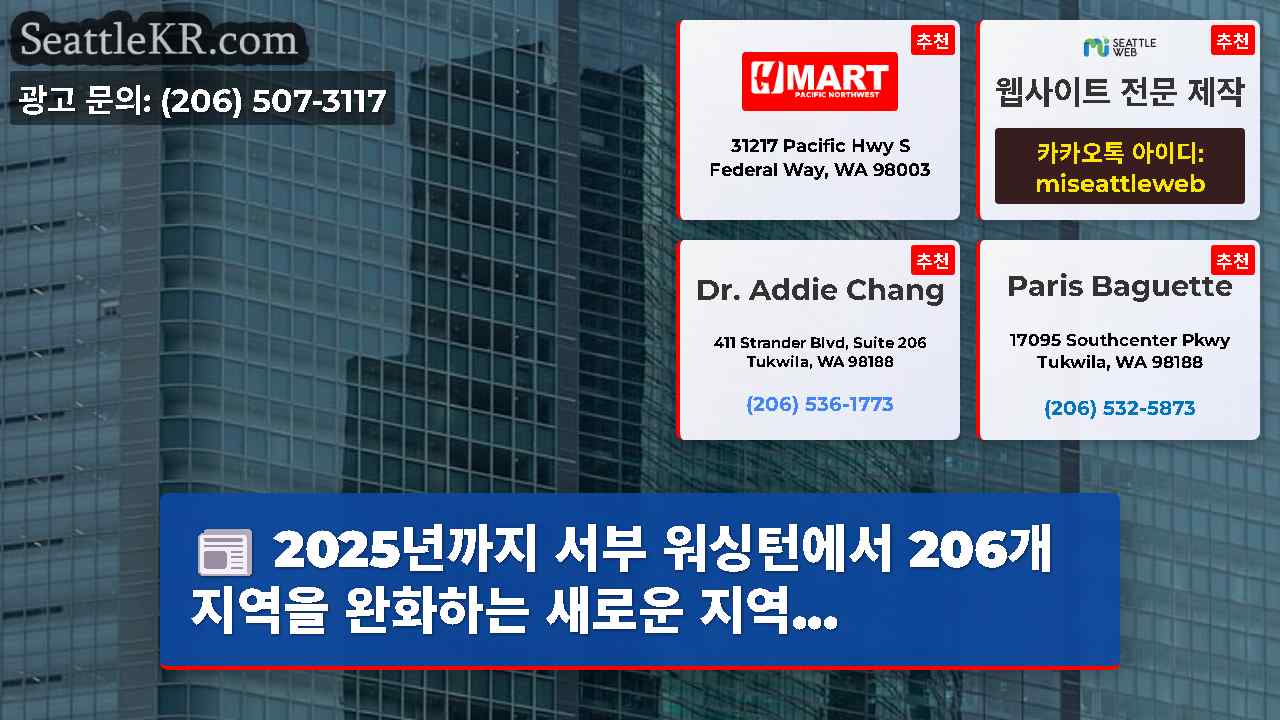 시애틀 뉴스 SeattleKR