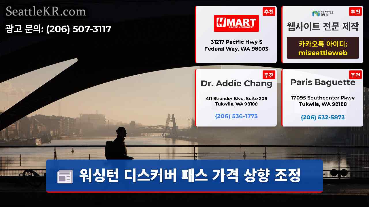 시애틀 뉴스 SeattleKR
