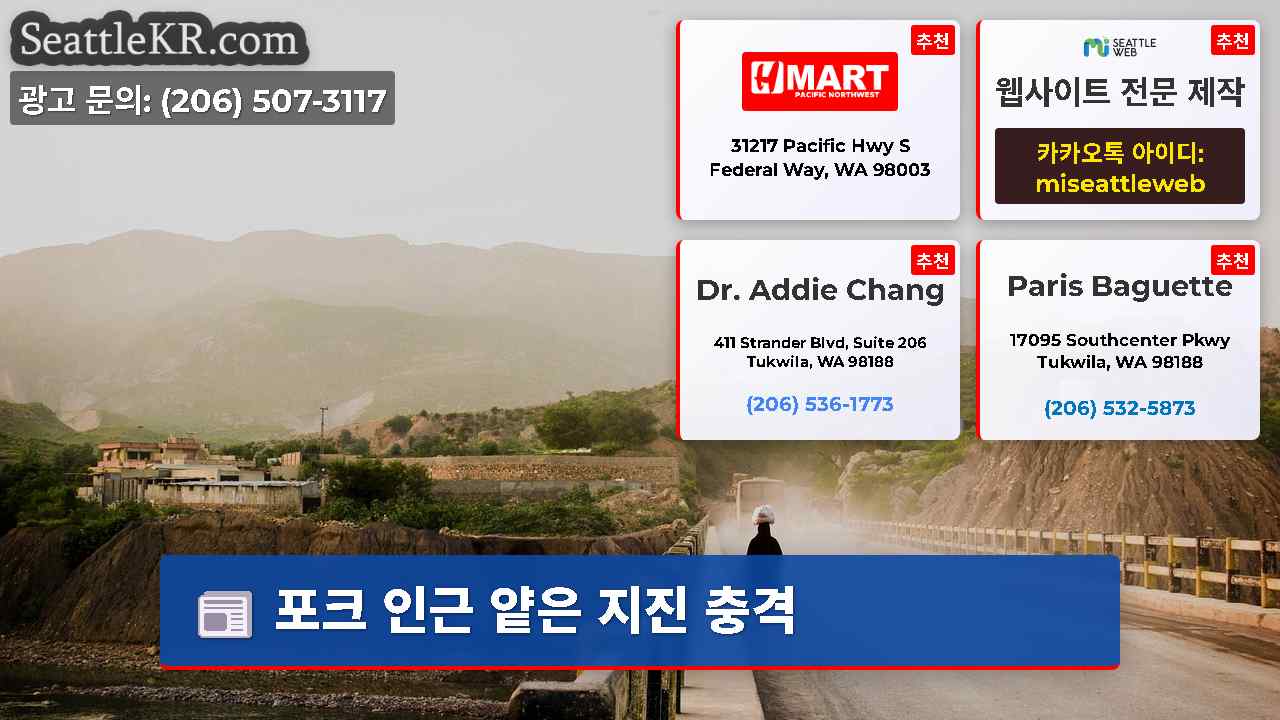 시애틀 뉴스 SeattleKR