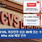 CVS 워싱턴주 또는 ID에 있는 수십 개의 Rite Aid 매장 인수