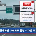 현대화된 고속도로 톨링 시스템 도입