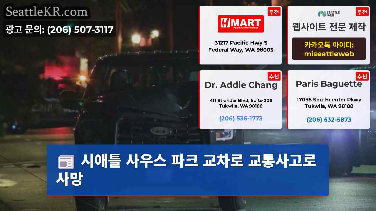 시애틀 뉴스 SeattleKR