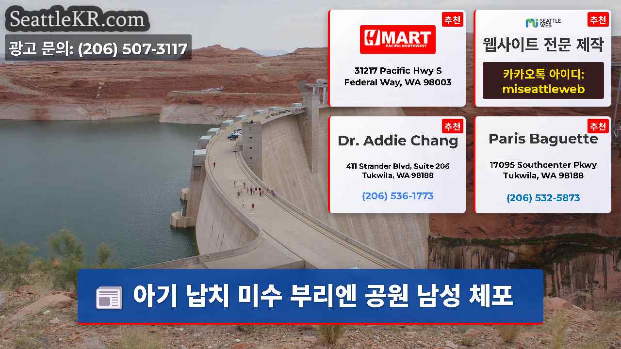 시애틀 뉴스 SeattleKR