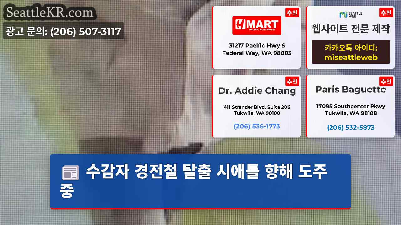 시애틀 뉴스 SeattleKR