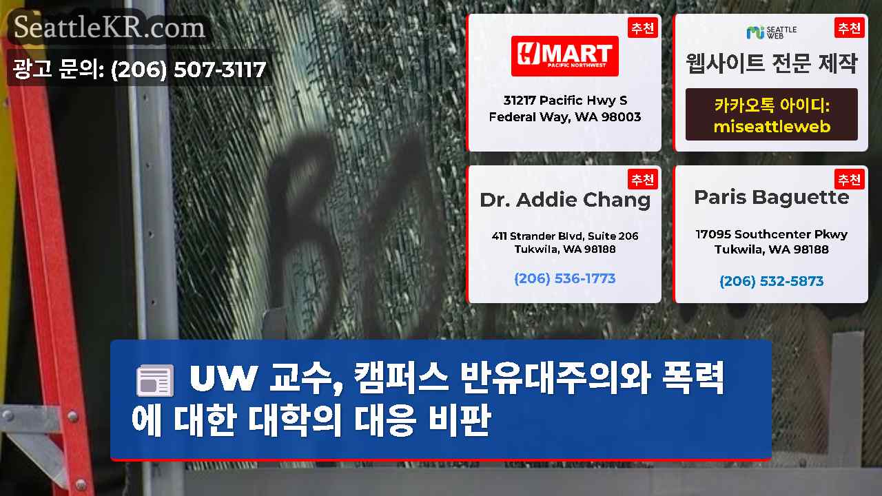 시애틀 뉴스 SeattleKR