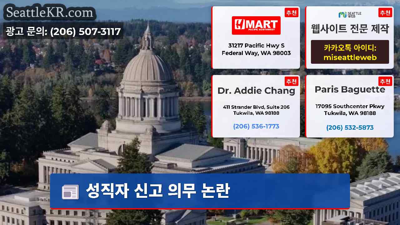 시애틀 뉴스 SeattleKR