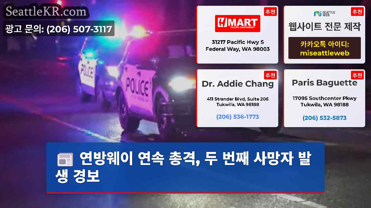 시애틀 뉴스 SeattleKR