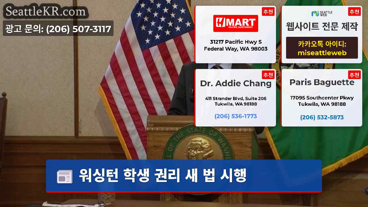 시애틀 뉴스 SeattleKR