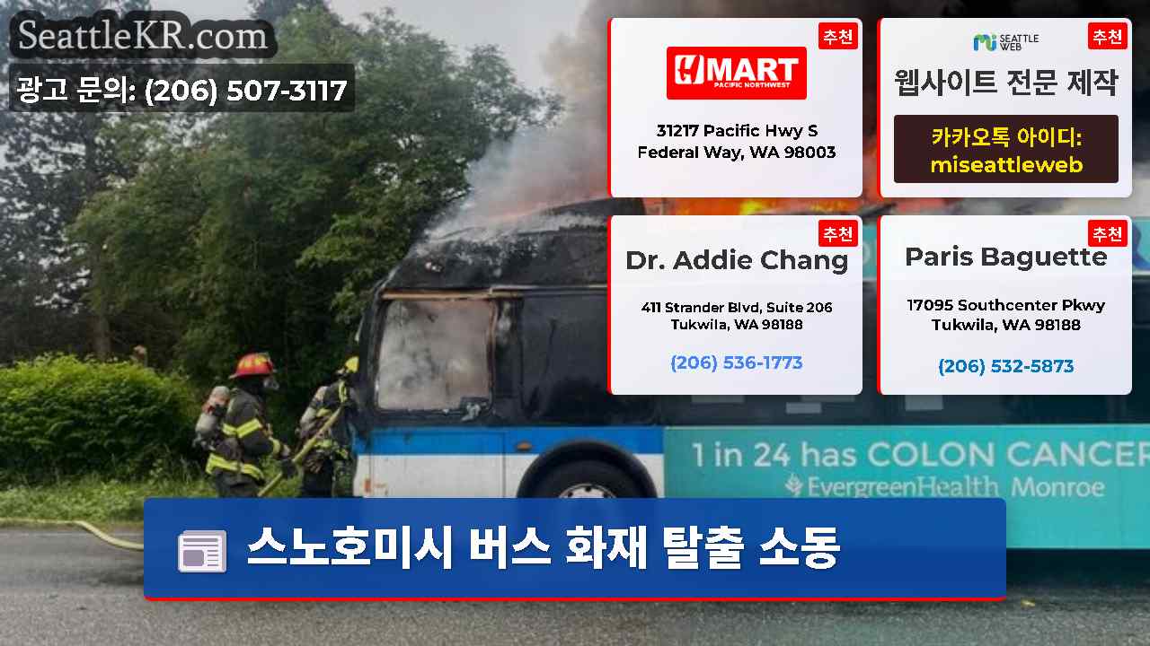 시애틀 뉴스 SeattleKR