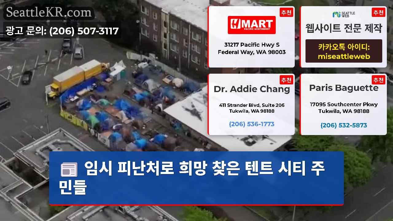 시애틀 뉴스 SeattleKR