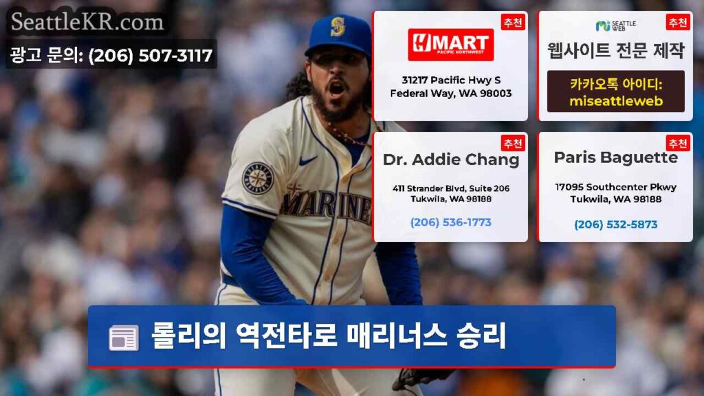 롤리의 역전타로 매리너스 승리