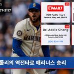 롤리의 역전타로 매리너스 승리