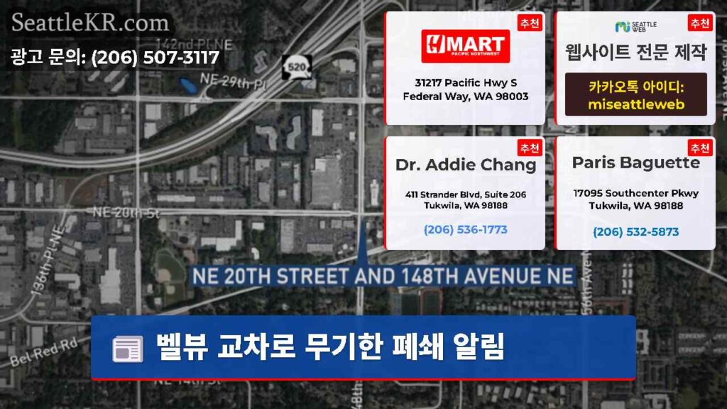 벨뷰 교차로 무기한 폐쇄 알림