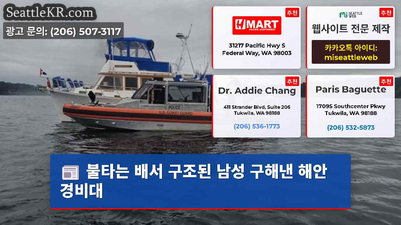 시애틀 뉴스 SeattleKR