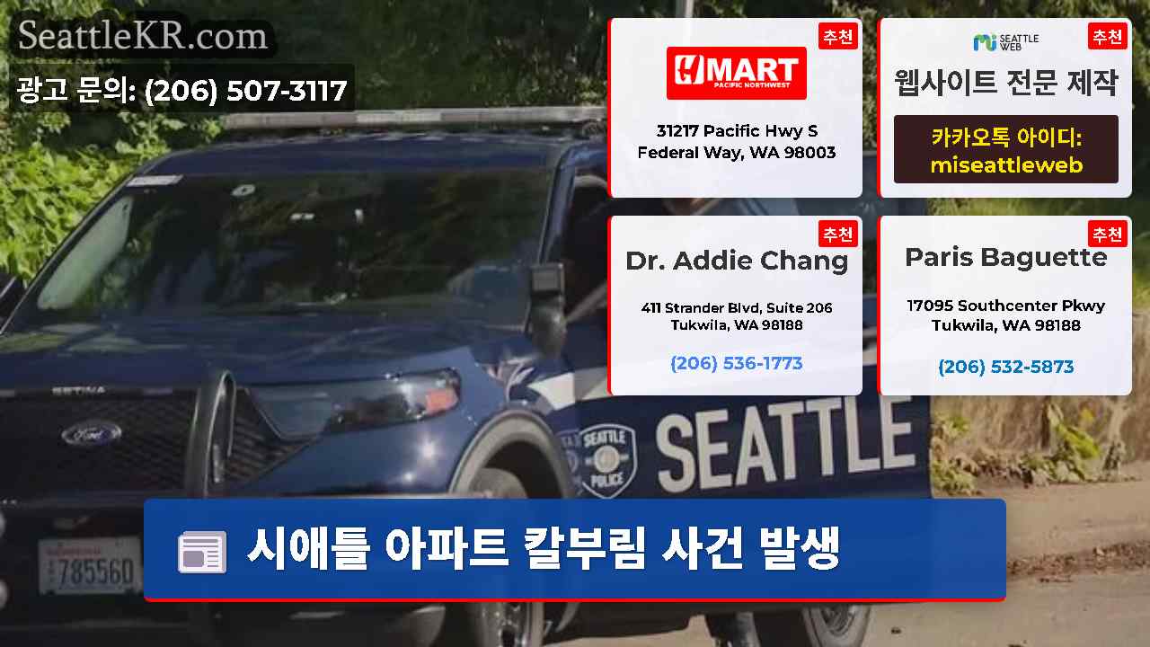 시애틀 뉴스 SeattleKR