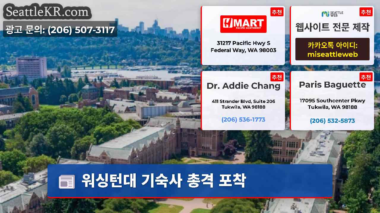 시애틀 뉴스 SeattleKR
