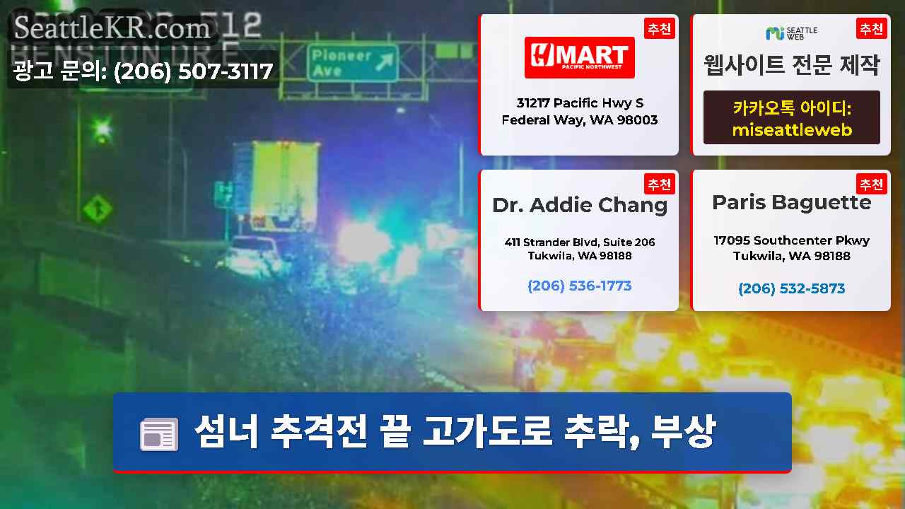 시애틀 뉴스 SeattleKR