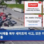 시애틀 북부 세미트럭 사고 모든 차선 재개통