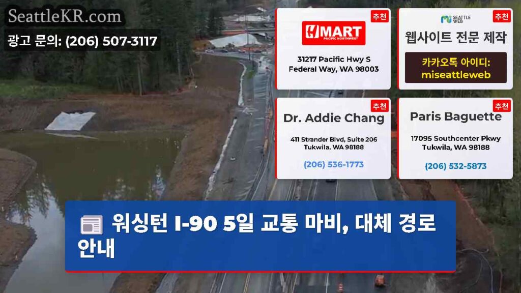 워싱턴 I-90 5일 교통 마비, 대체 경로 안내