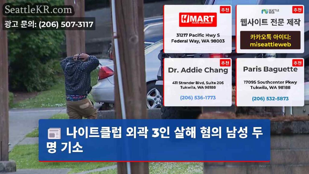 나이트클럽 외곽 3인 살해 혐의 남성 두 명 기소