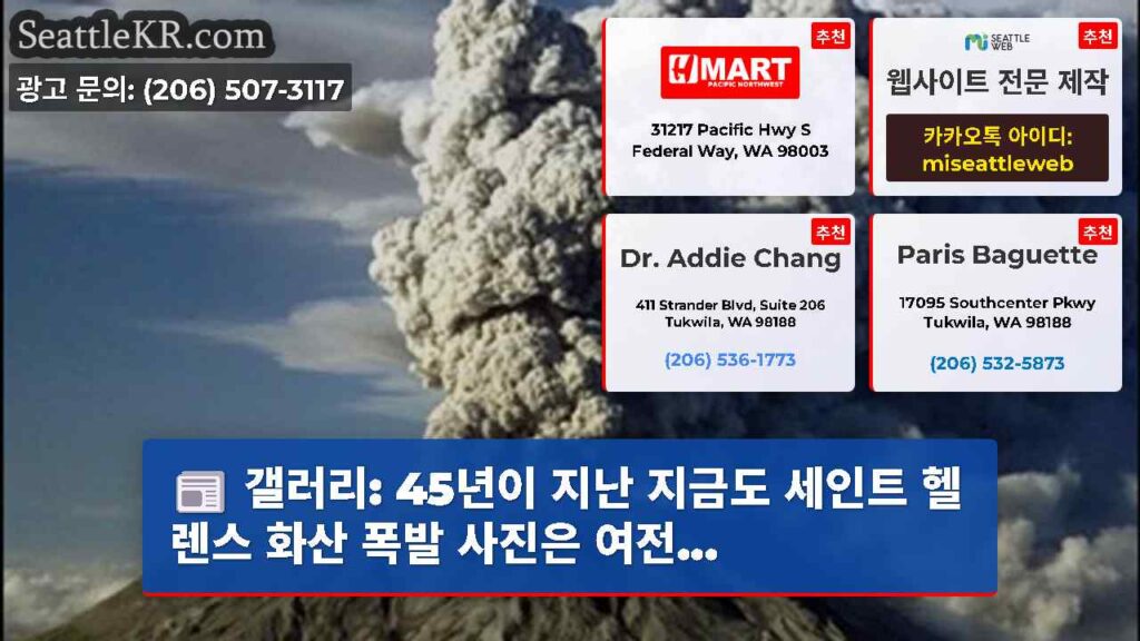 갤러리: 45년이 지난 지금도 세인트 헬렌스 화산 폭발 사진은 여전...