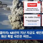 갤러리 45년이 지난 지금도 세인트 헬렌스 화산 폭발 사진은 여전…