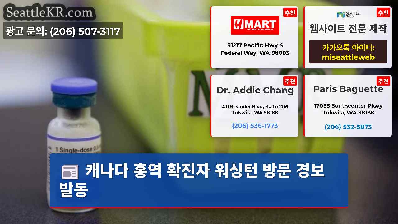 시애틀 뉴스 SeattleKR