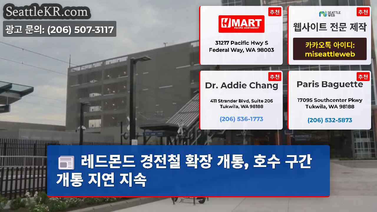 시애틀 뉴스 SeattleKR