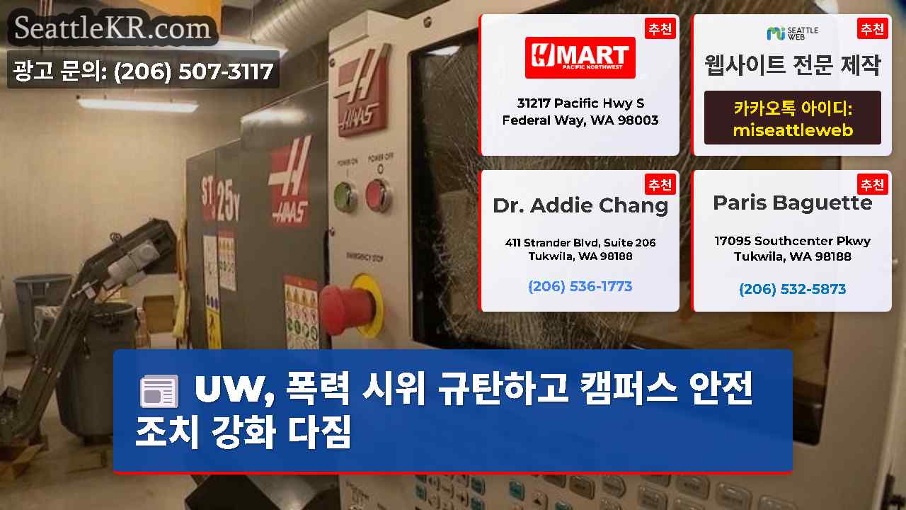 시애틀 뉴스 SeattleKR