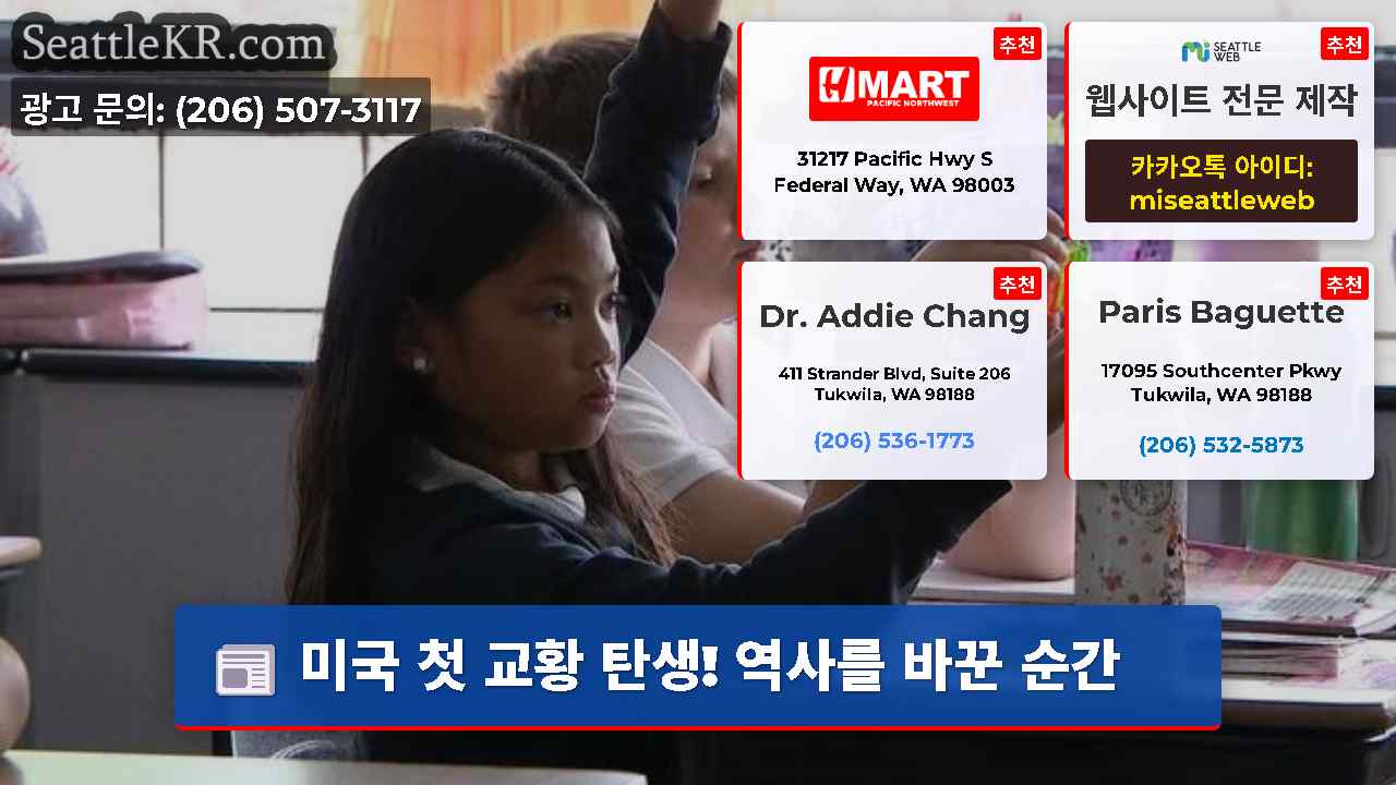 시애틀 뉴스 SeattleKR