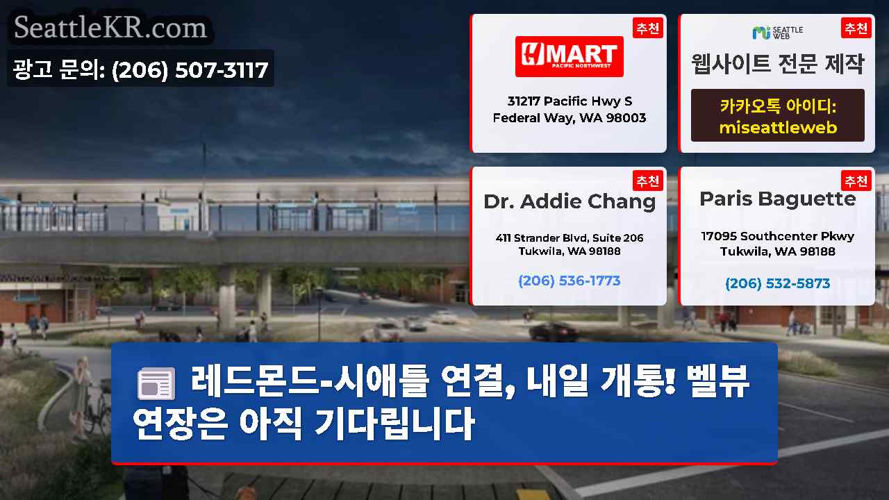시애틀 뉴스 SeattleKR