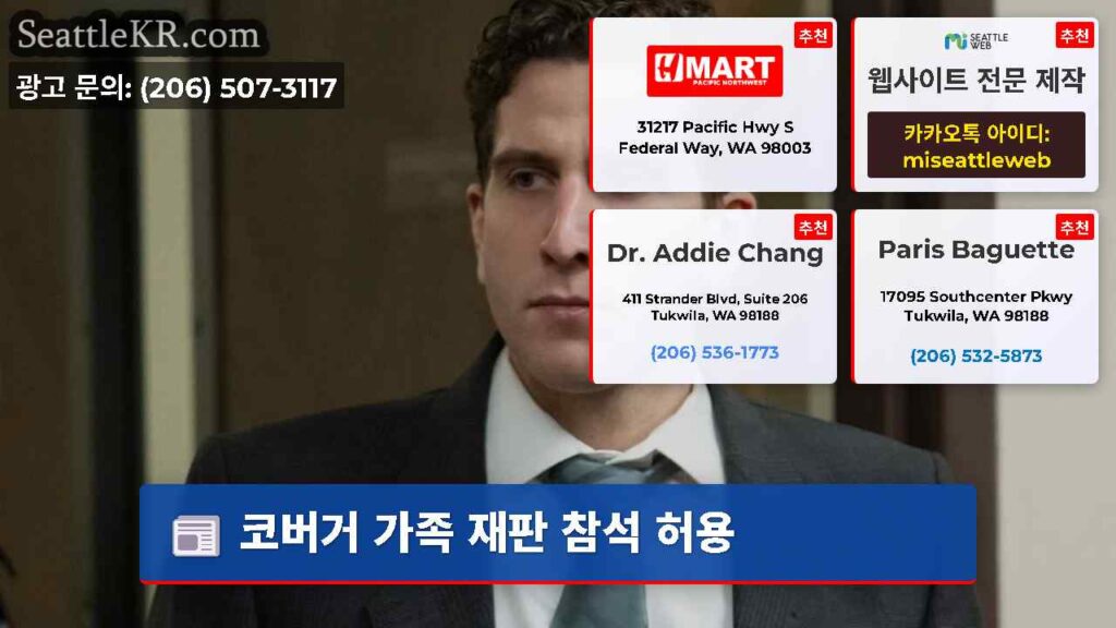 코버거 가족 재판 참석 허용