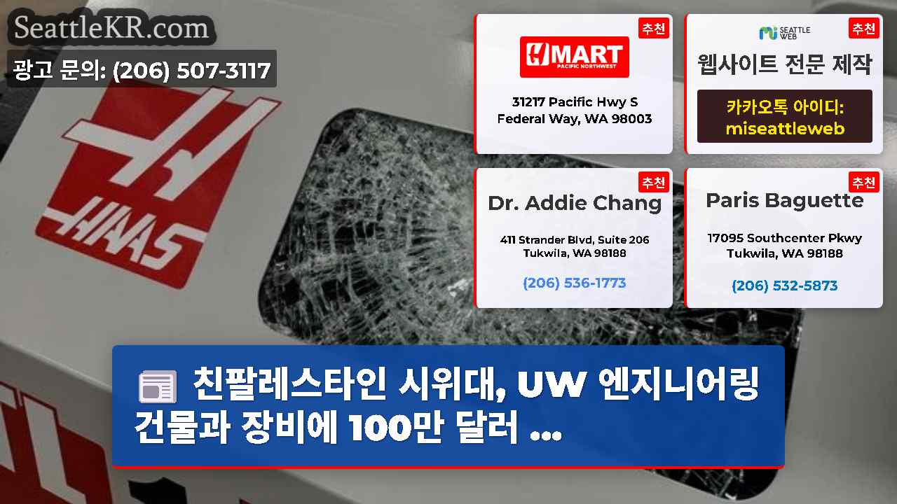 시애틀 뉴스 SeattleKR